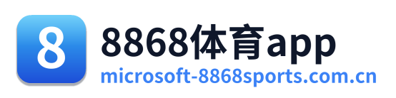 8868体育app